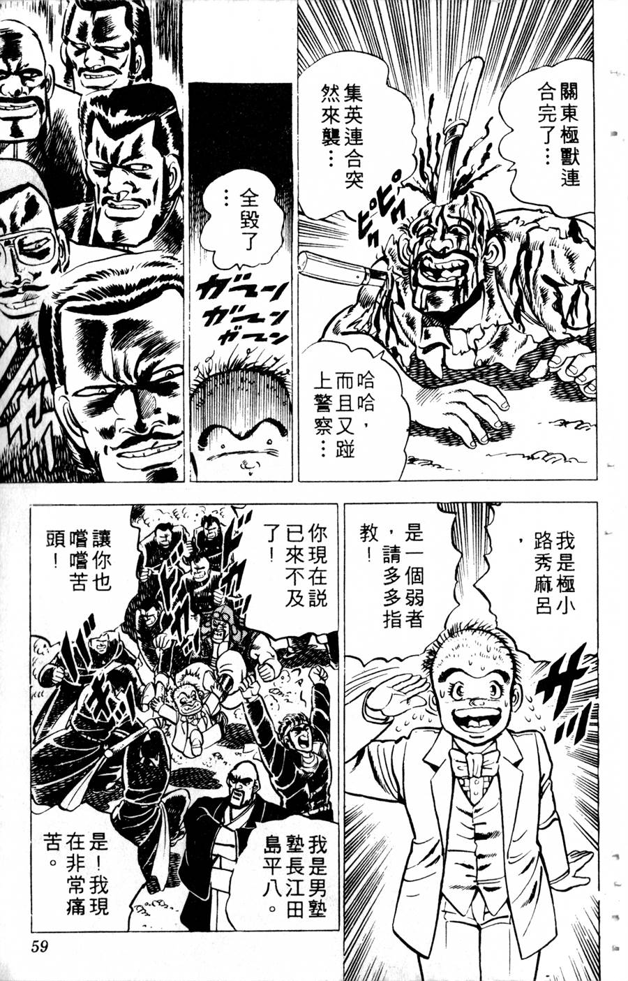 【魁男塾】漫画-（VOL10）章节漫画下拉式图片-101.jpg
