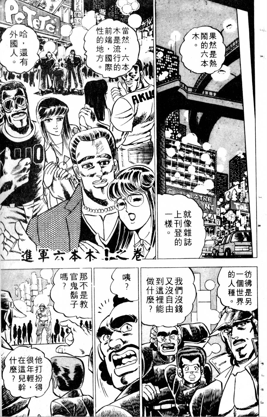 【魁男塾】漫画-（VOL10）章节漫画下拉式图片-104.jpg