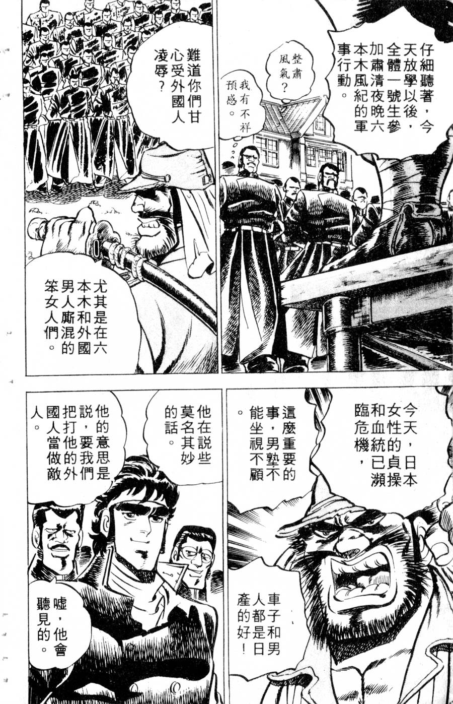 【魁男塾】漫画-（VOL10）章节漫画下拉式图片-117.jpg