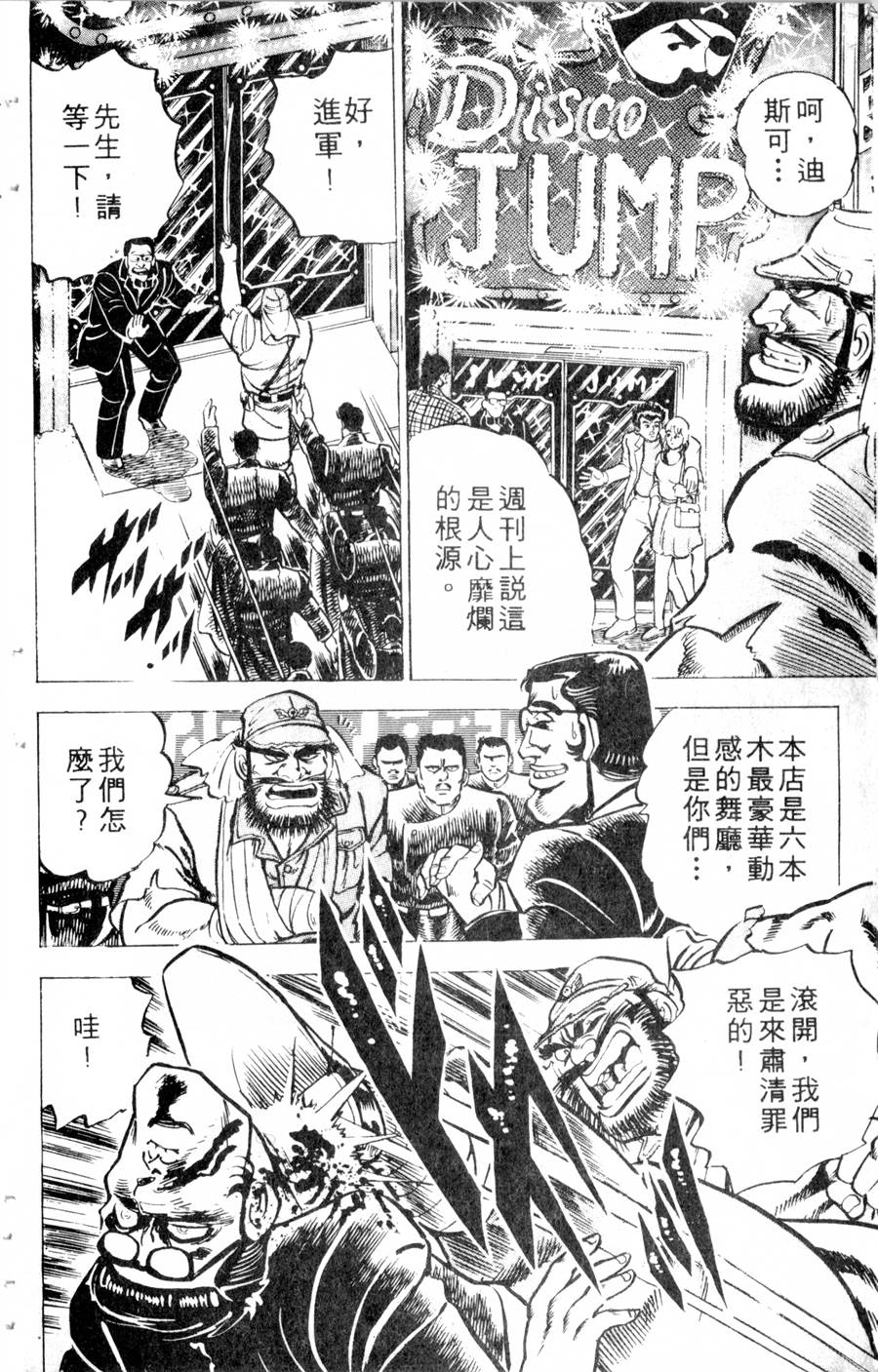 【魁男塾】漫画-（VOL10）章节漫画下拉式图片-120.jpg