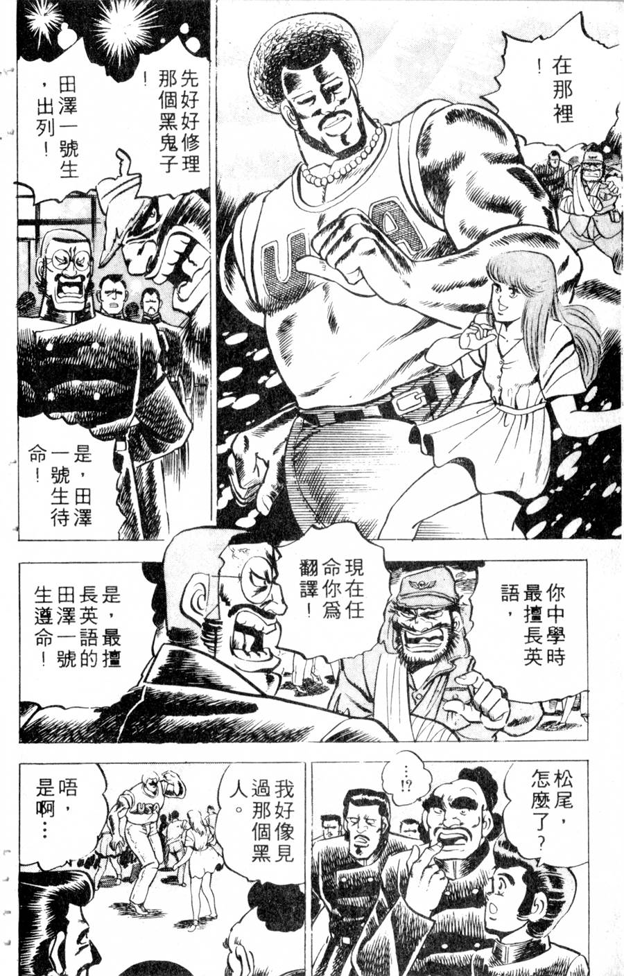 【魁男塾】漫画-（VOL10）章节漫画下拉式图片-124.jpg