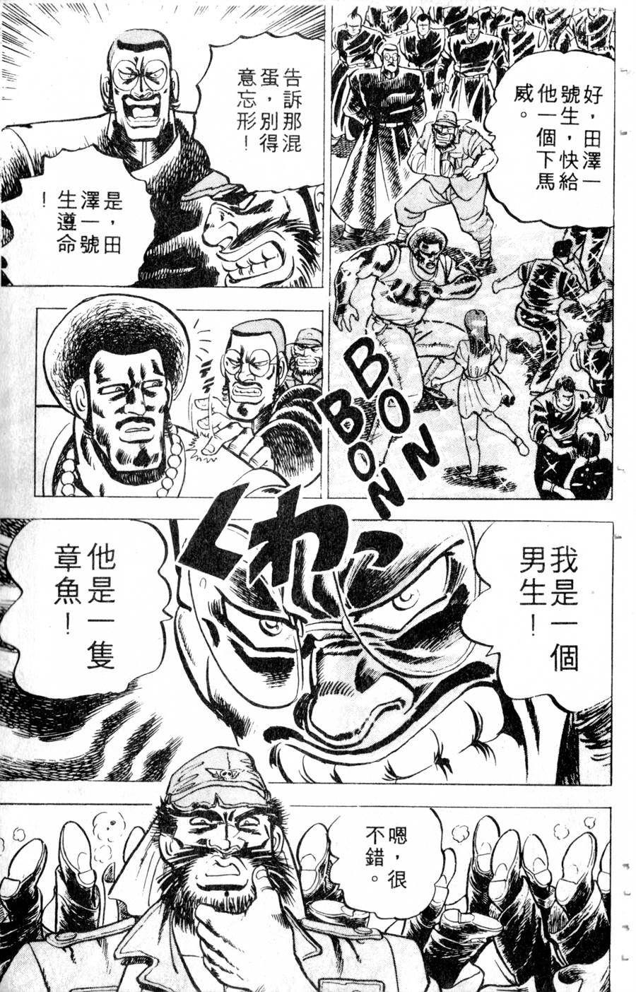 【魁男塾】漫画-（VOL10）章节漫画下拉式图片-126.jpg