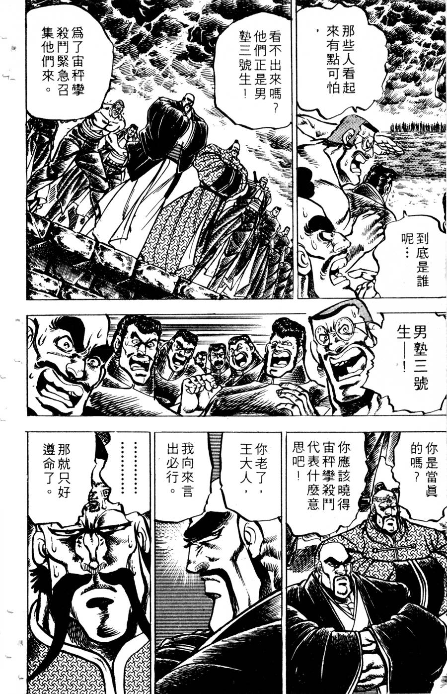 【魁男塾】漫画-（VOL10）章节漫画下拉式图片-129.jpg