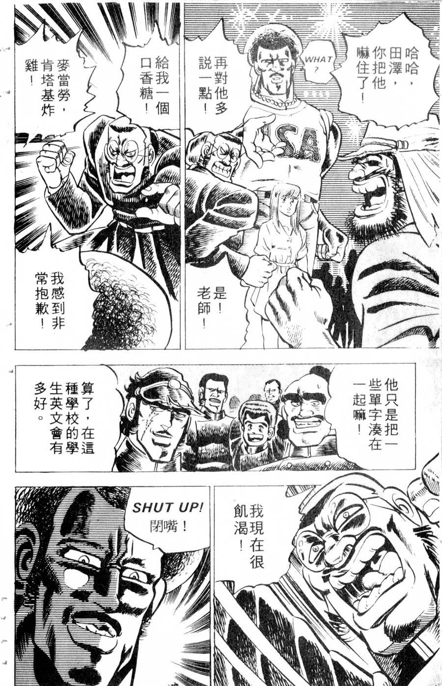 【魁男塾】漫画-（VOL10）章节漫画下拉式图片-128.jpg