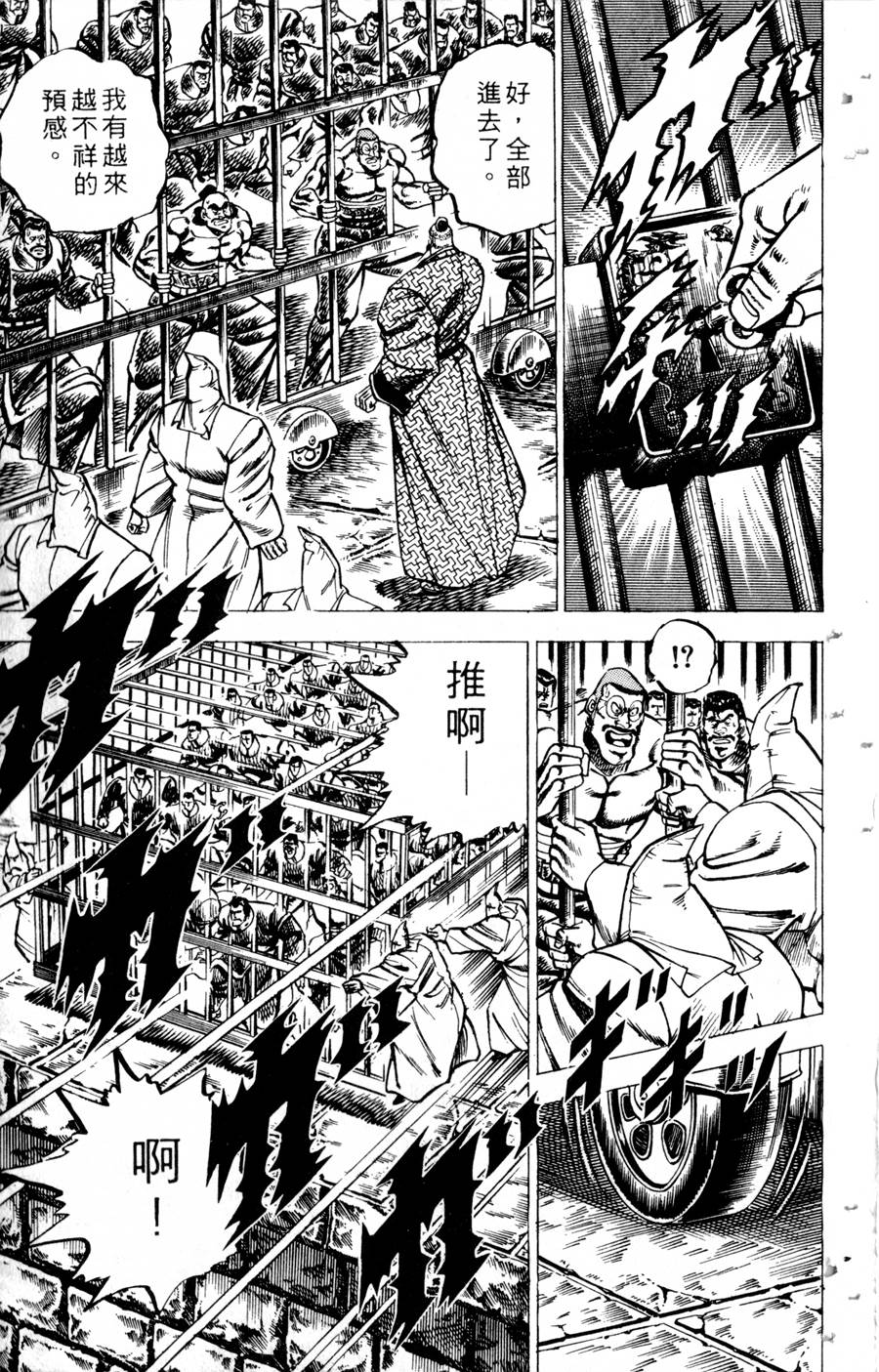 【魁男塾】漫画-（VOL10）章节漫画下拉式图片-134.jpg