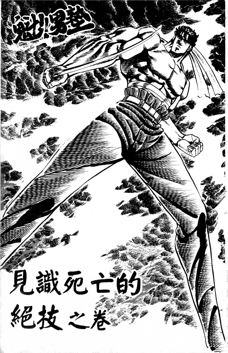 【魁男塾】漫画-（VOL10）章节漫画下拉式图片-13.jpg