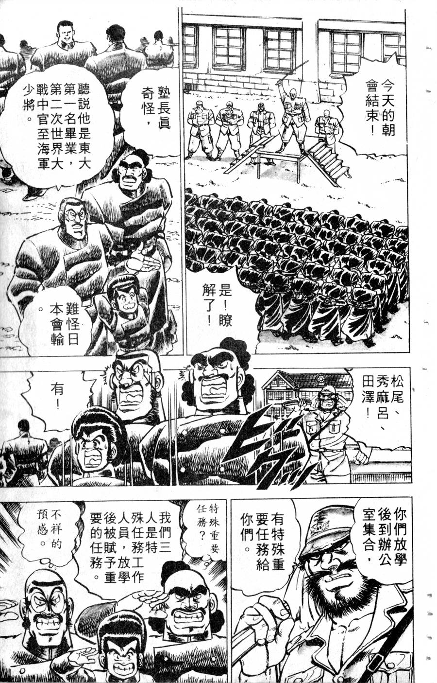 【魁男塾】漫画-（VOL10）章节漫画下拉式图片-148.jpg