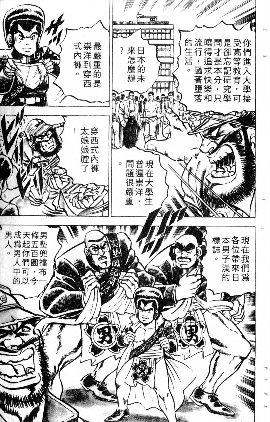 【魁男塾】漫画-（VOL10）章节漫画下拉式图片-151.jpg