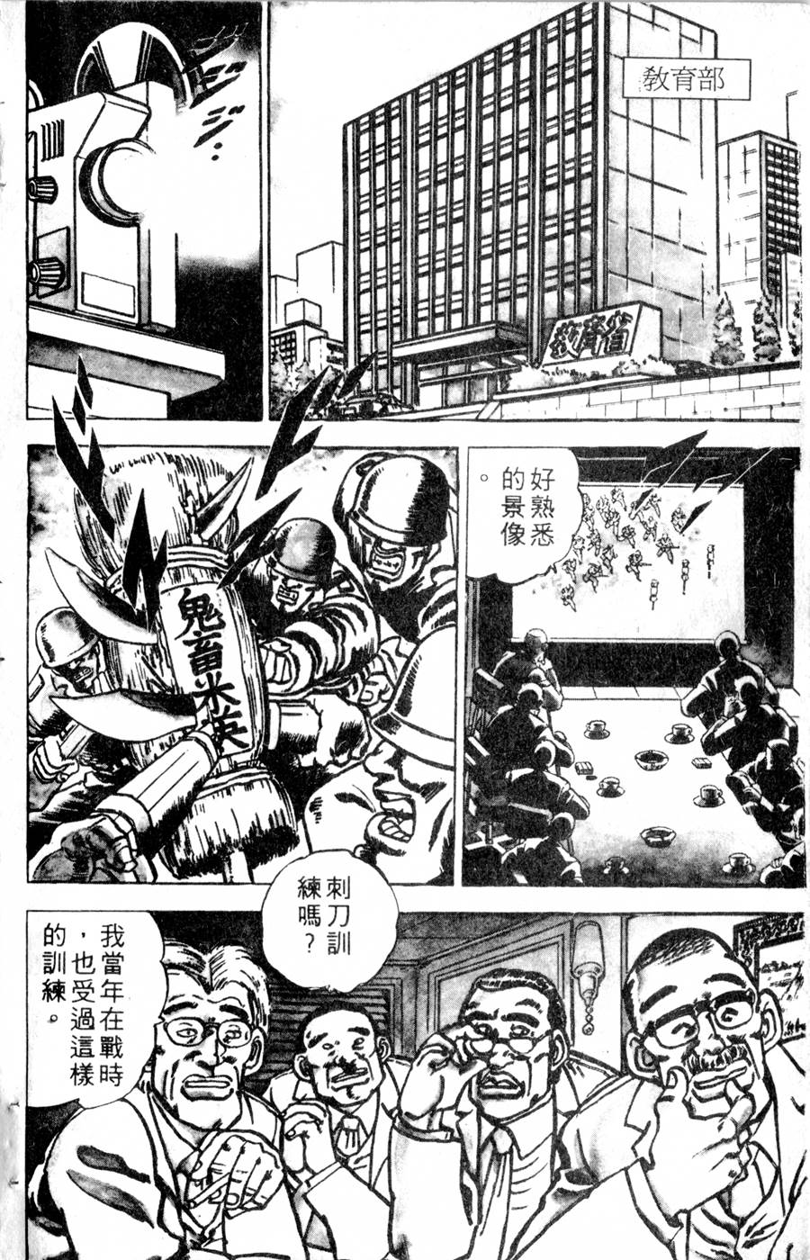 【魁男塾】漫画-（VOL10）章节漫画下拉式图片-14.jpg