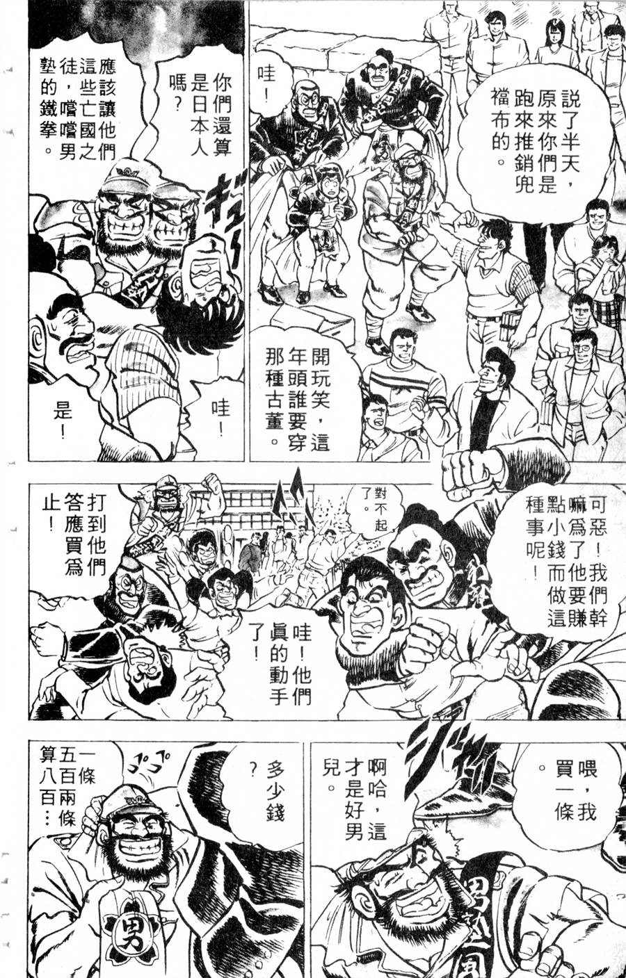 【魁男塾】漫画-（VOL10）章节漫画下拉式图片-153.jpg