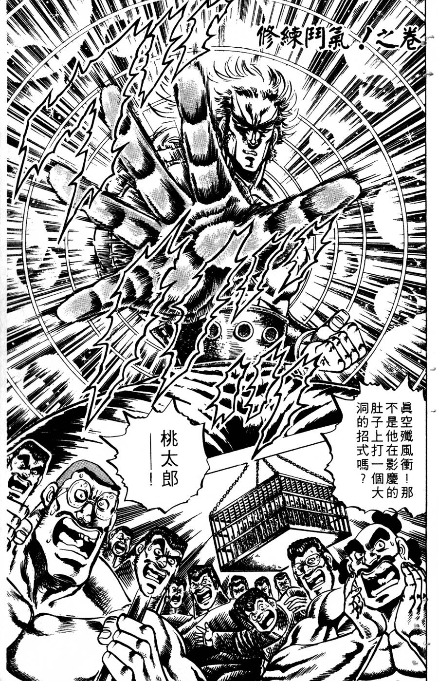 【魁男塾】漫画-（VOL10）章节漫画下拉式图片-156.jpg