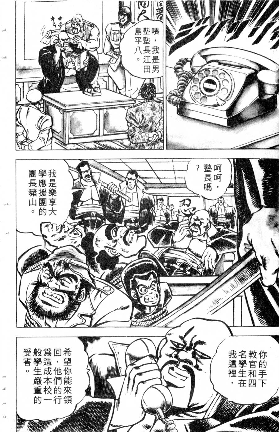 【魁男塾】漫画-（VOL10）章节漫画下拉式图片-157.jpg