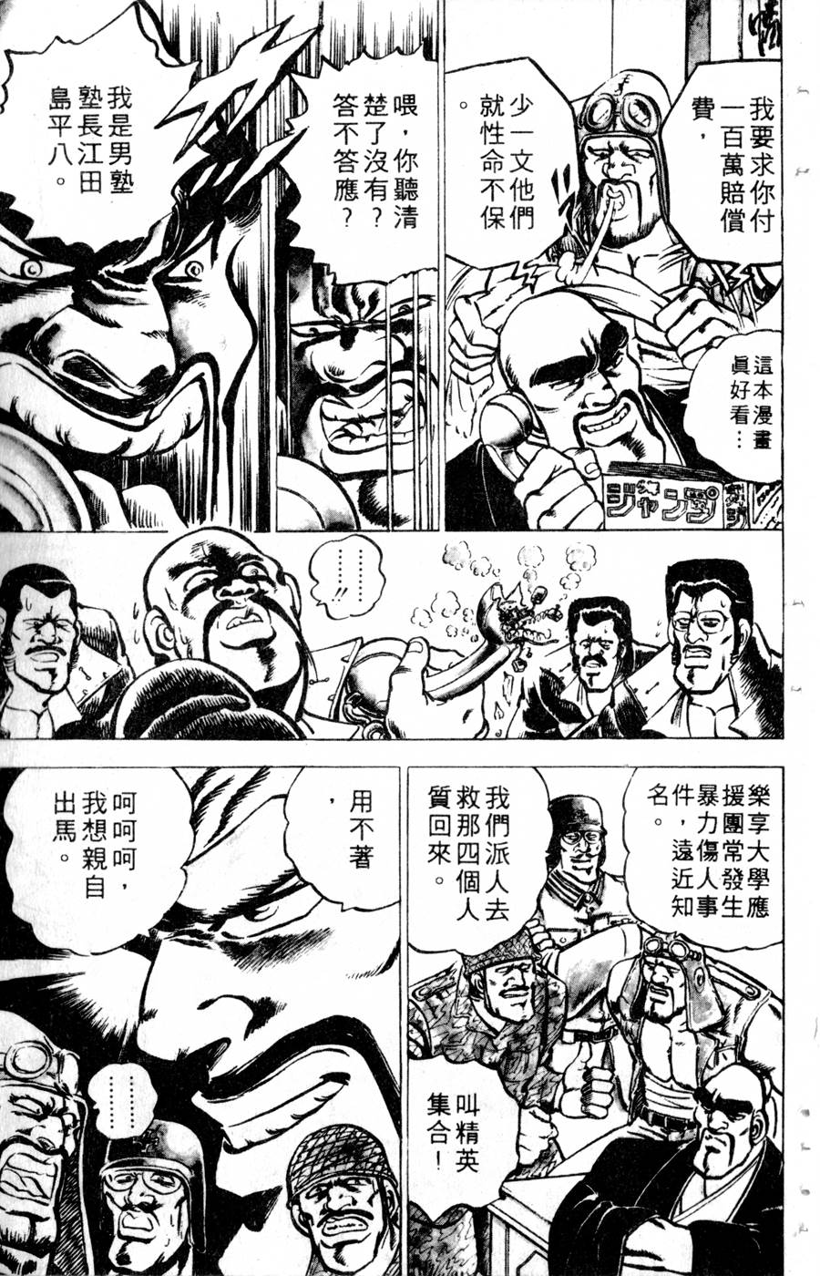 【魁男塾】漫画-（VOL10）章节漫画下拉式图片-158.jpg
