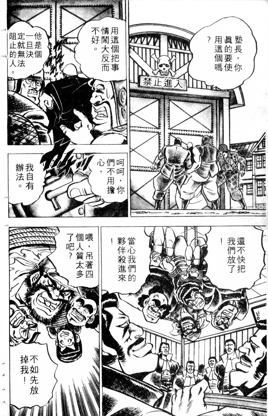 【魁男塾】漫画-（VOL10）章节漫画下拉式图片-160.jpg