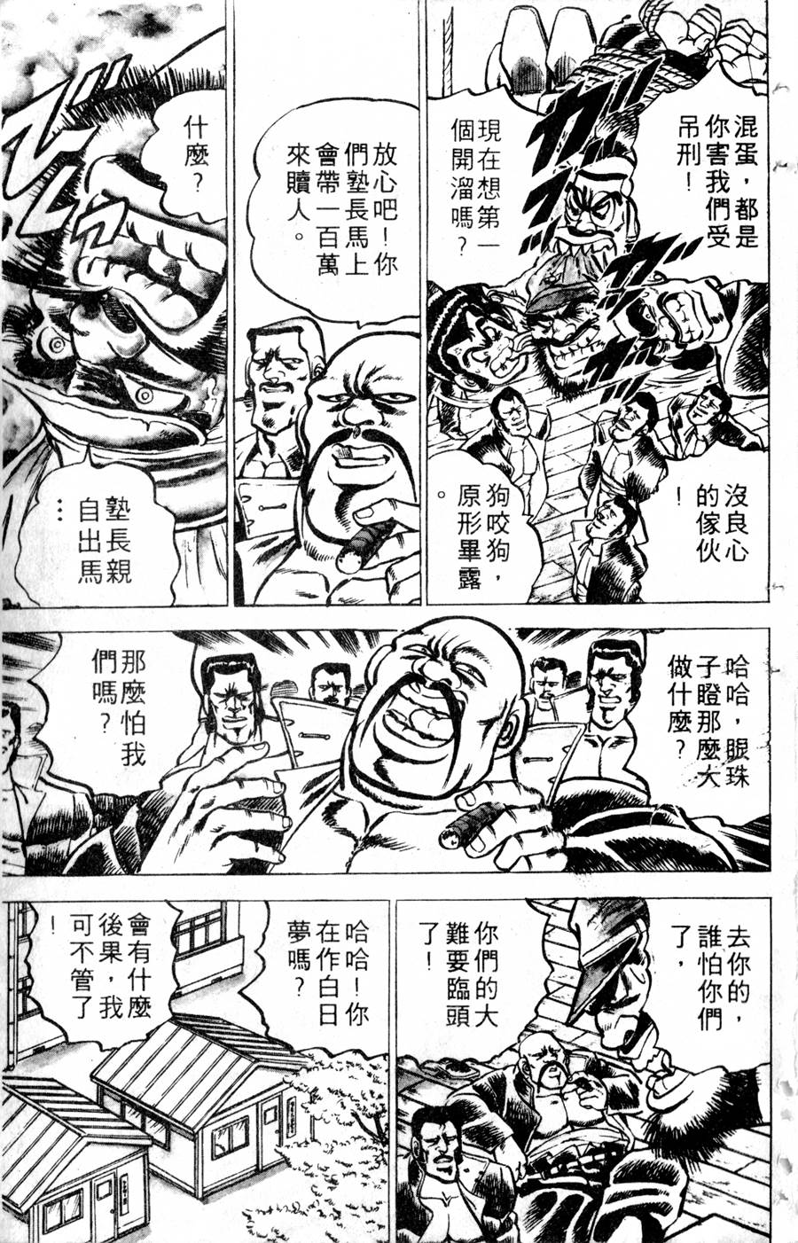 【魁男塾】漫画-（VOL10）章节漫画下拉式图片-162.jpg