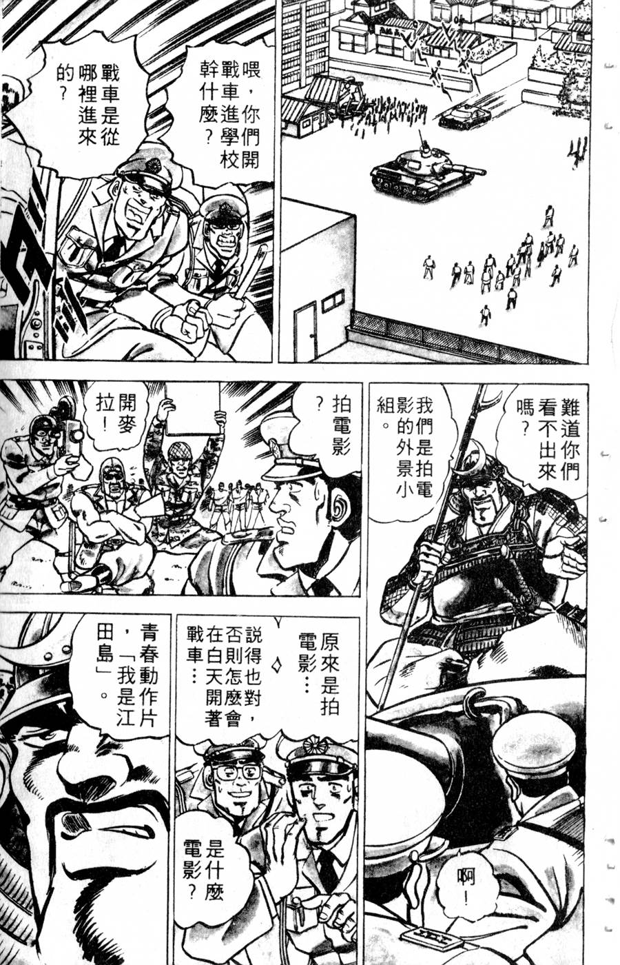【魁男塾】漫画-（VOL10）章节漫画下拉式图片-168.jpg