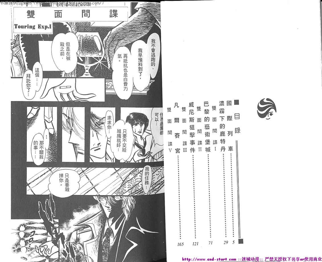 【双面间谍】漫画-（VOL01）章节漫画下拉式图片-3.jpg