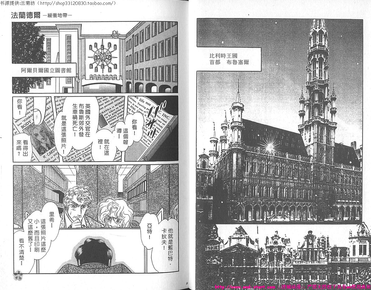 【双面间谍】漫画-（VOL22）章节漫画下拉式图片-5.jpg