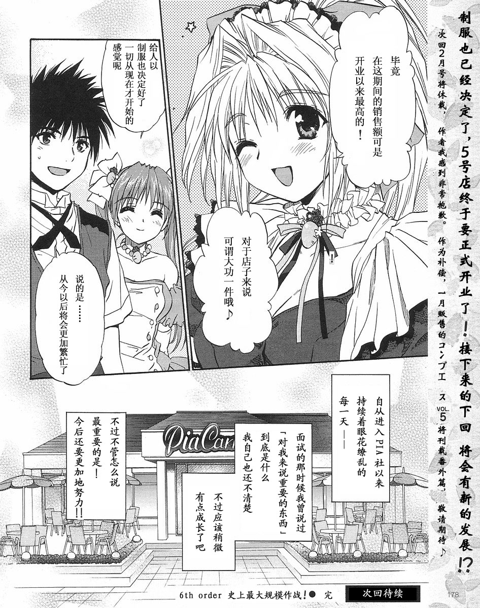 【快餐店之恋】漫画-（VOL01(第01-08话)）章节漫画下拉式图片-146.jpg
