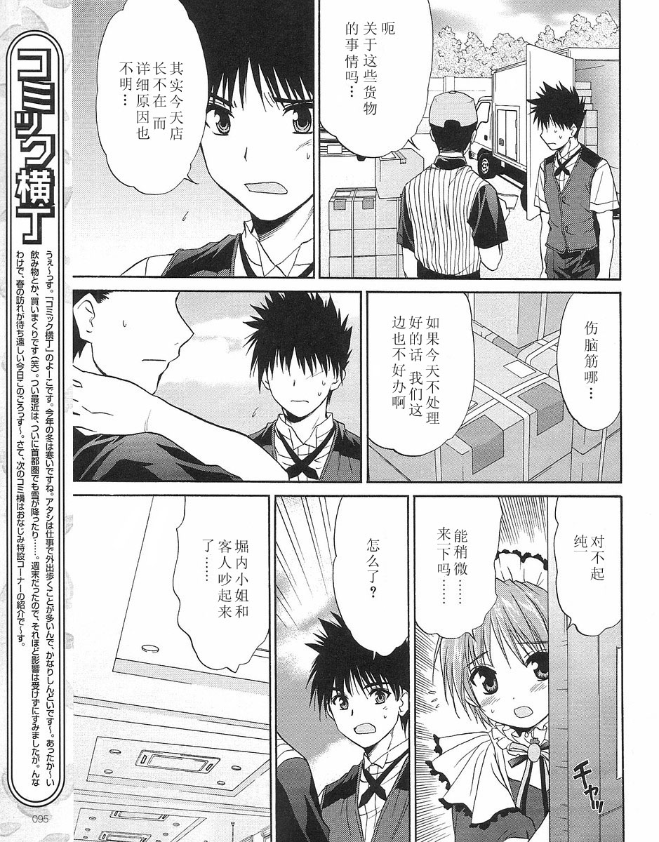 【快餐店之恋】漫画-（VOL01(第01-08话)）章节漫画下拉式图片-154.jpg