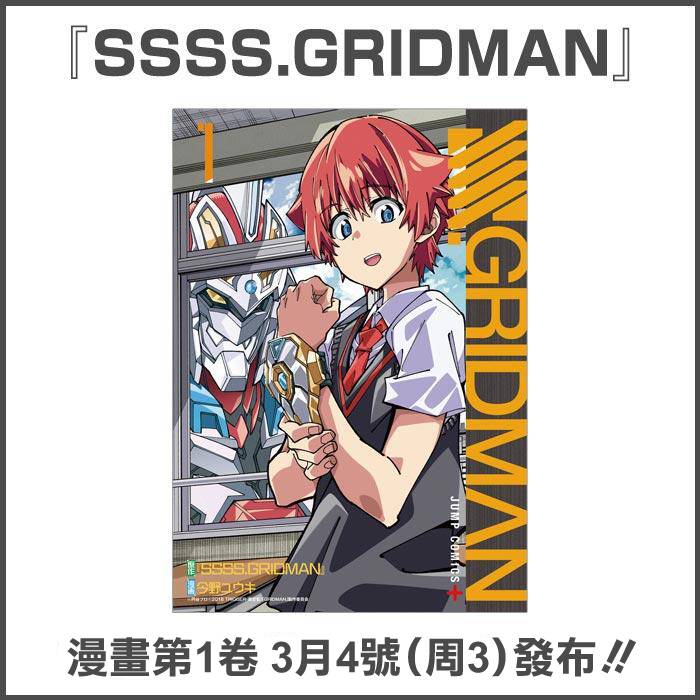 【SSSS.GRIDMAN】漫画-（第01话）章节漫画下拉式图片-57.jpg