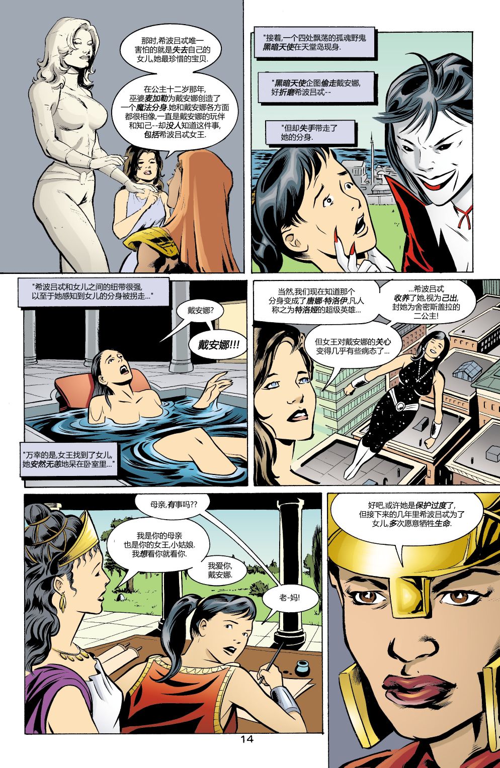 【神奇女侠V2】漫画-（我们的世界硝烟弥漫特刊）章节漫画下拉式图片-15.jpg