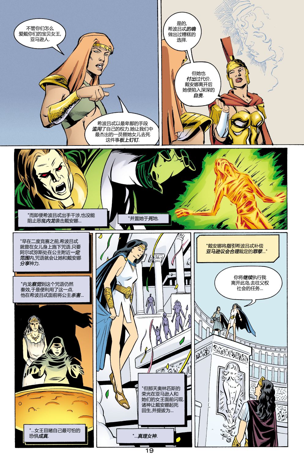 【神奇女侠V2】漫画-（我们的世界硝烟弥漫特刊）章节漫画下拉式图片-20.jpg
