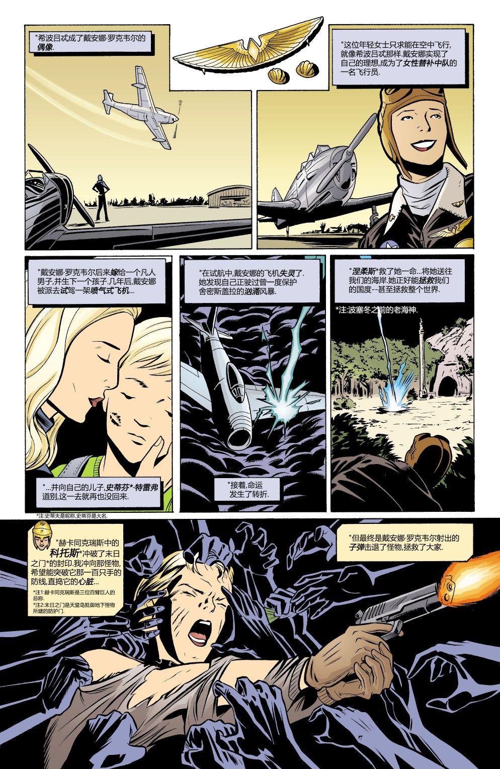 【神奇女侠V2】漫画-（我们的世界硝烟弥漫特刊）章节漫画下拉式图片-30.jpg