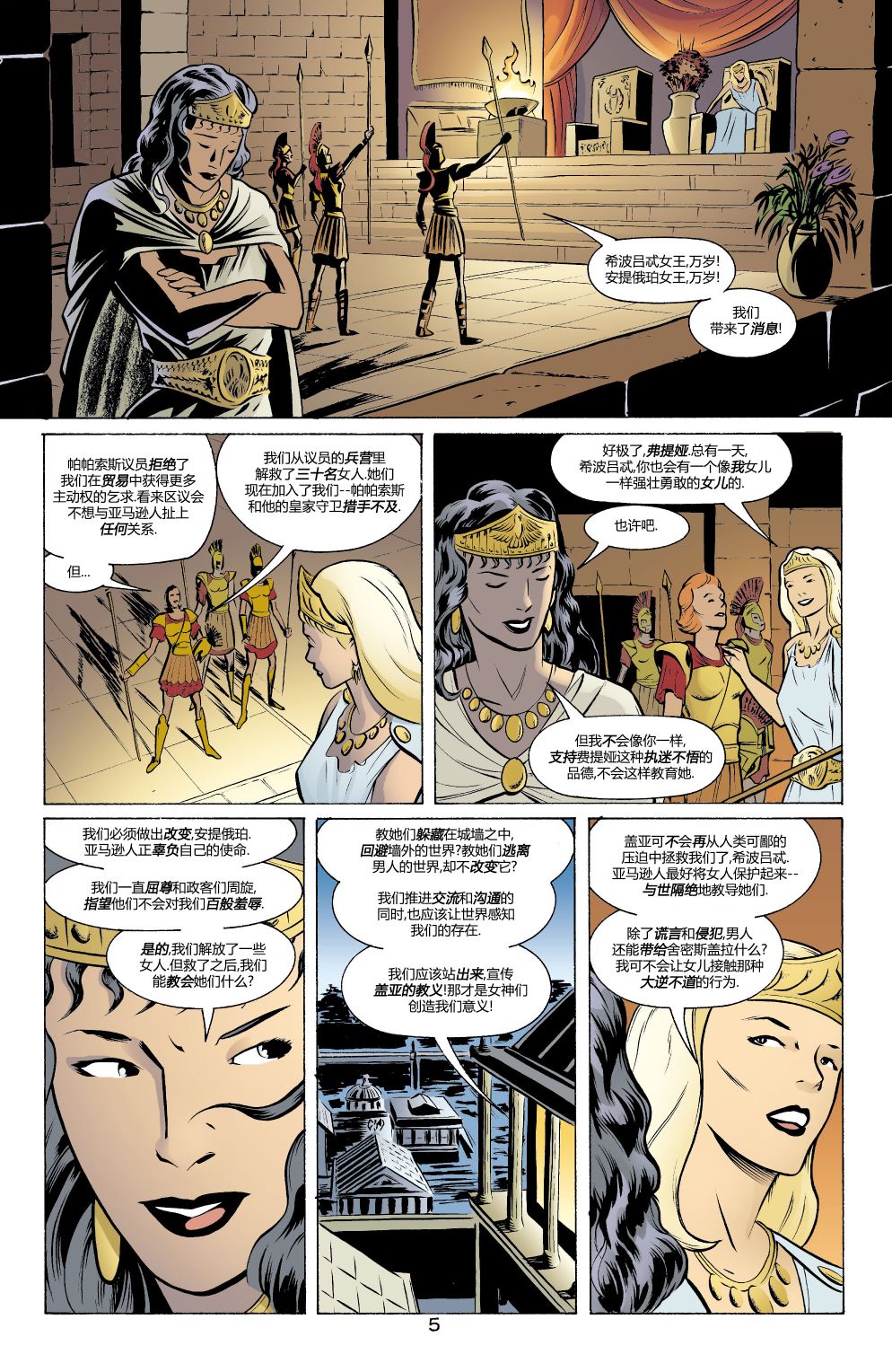 【神奇女侠V2】漫画-（我们的世界硝烟弥漫特刊）章节漫画下拉式图片-6.jpg
