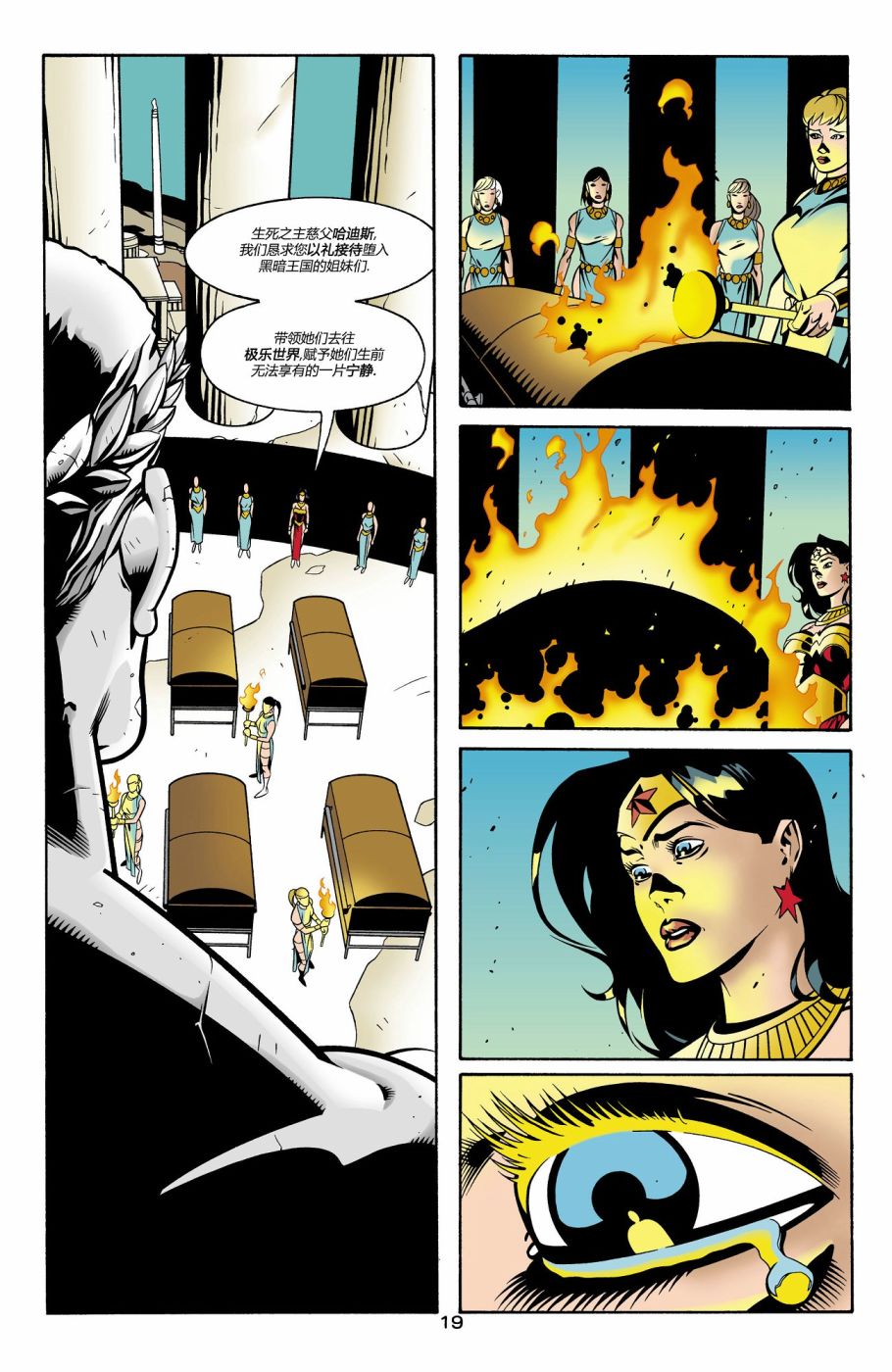 【神奇女侠V2】漫画-（第163卷）章节漫画下拉式图片-20.jpg