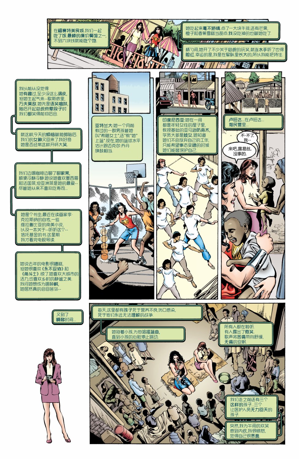 【神奇女侠V2】漫画-（第170卷）章节漫画下拉式图片-13.jpg