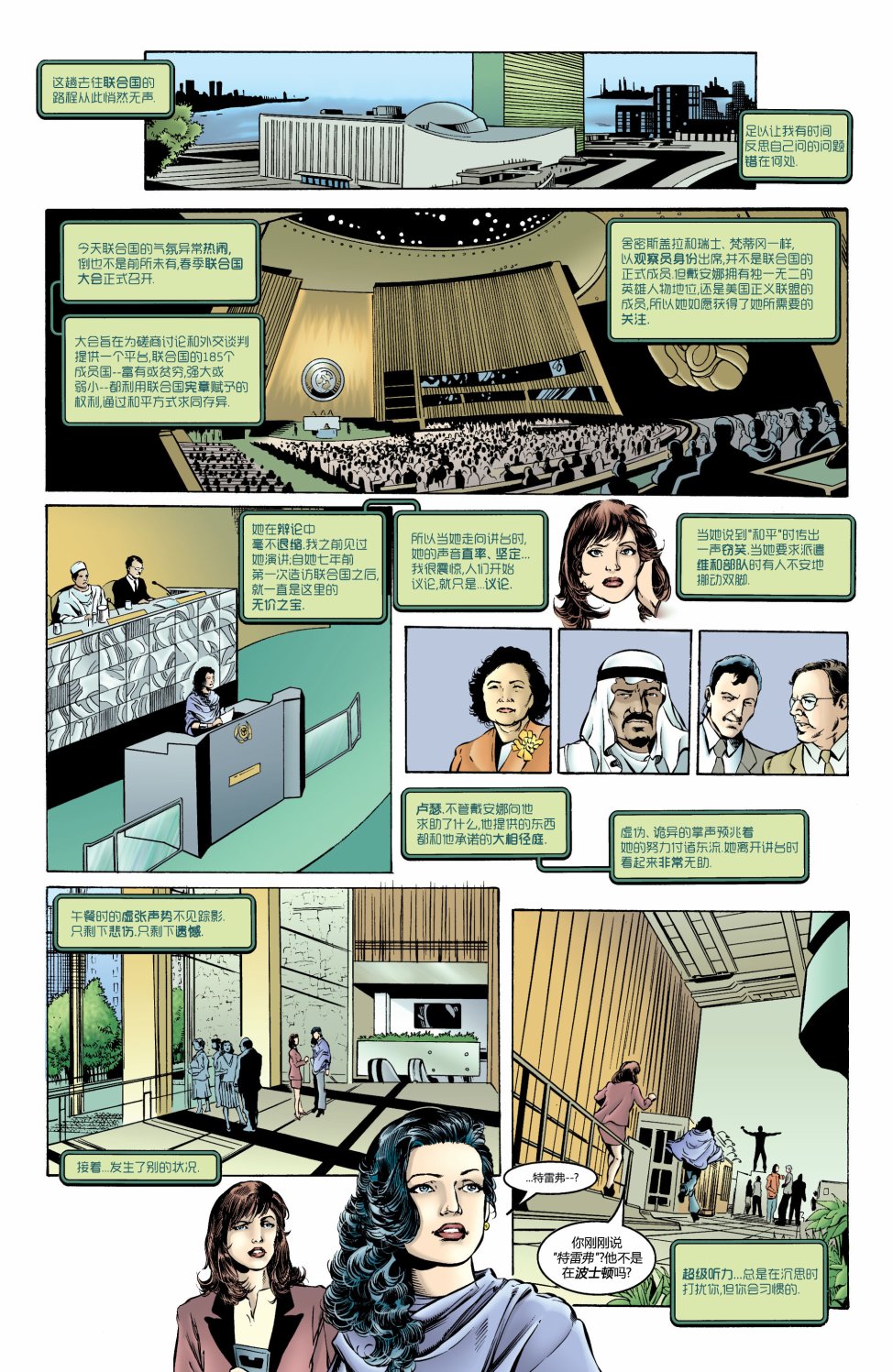 【神奇女侠V2】漫画-（第170卷）章节漫画下拉式图片-15.jpg