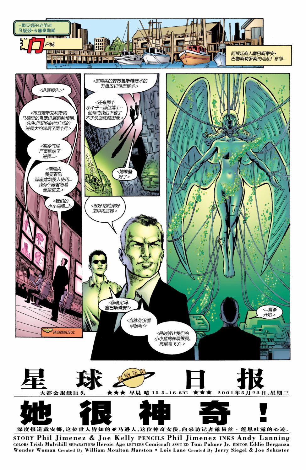 【神奇女侠V2】漫画-（第170卷）章节漫画下拉式图片-23.jpg