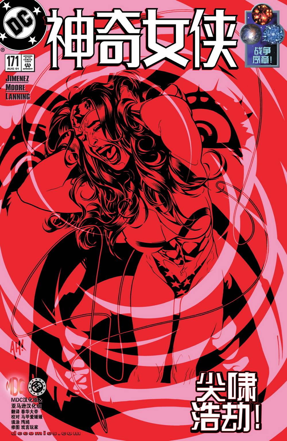 【神奇女侠V2】漫画-（第171卷）章节漫画下拉式图片-1.jpg