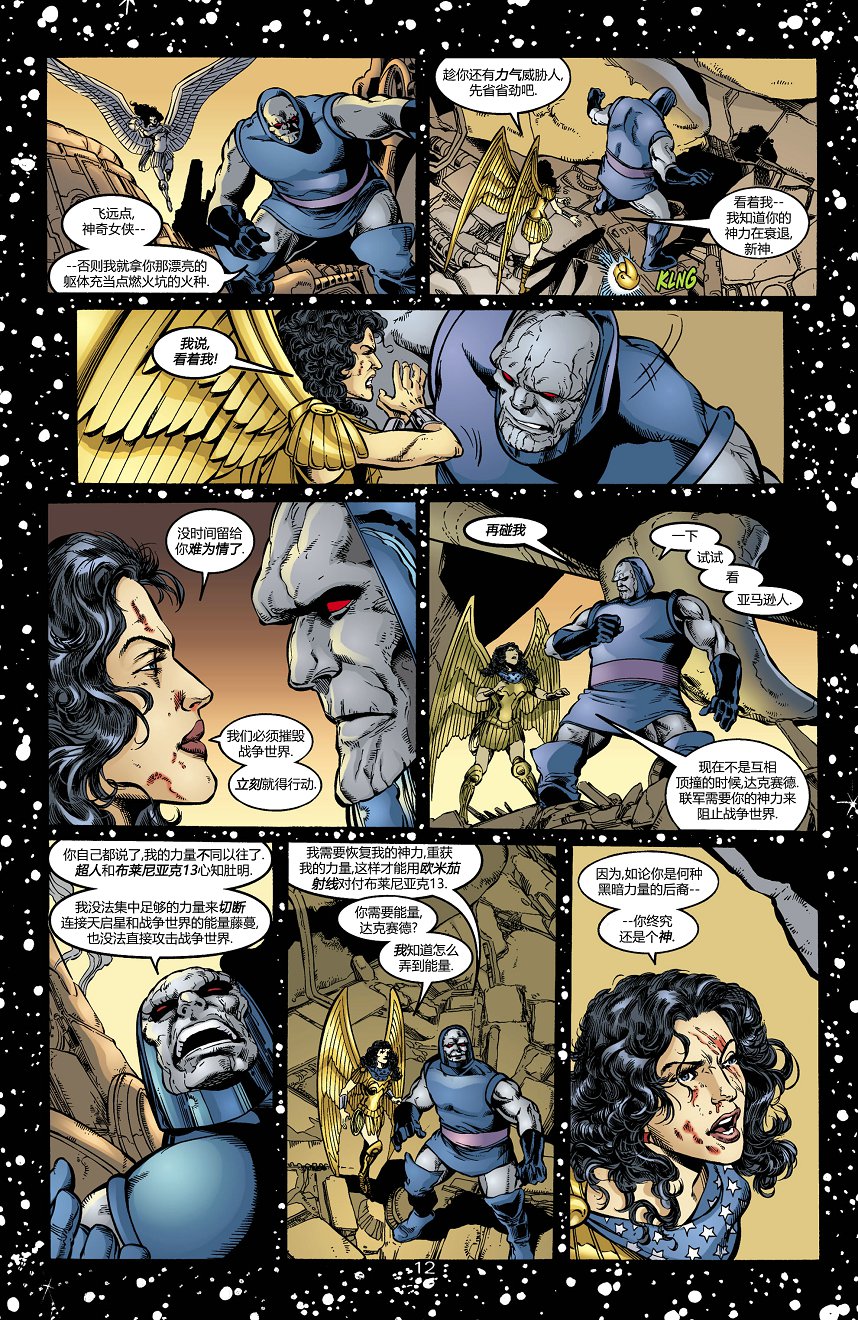 【神奇女侠V2】漫画-（第173卷）章节漫画下拉式图片-13.jpg