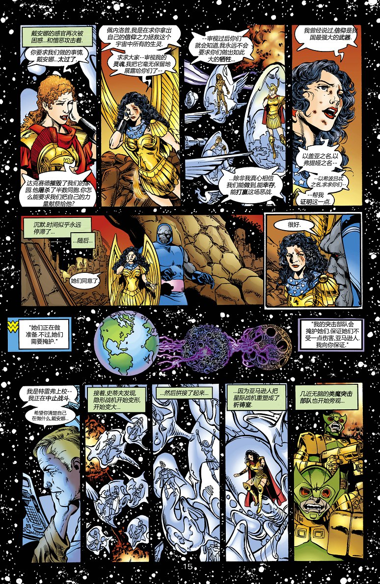 【神奇女侠V2】漫画-（第173卷）章节漫画下拉式图片-16.jpg