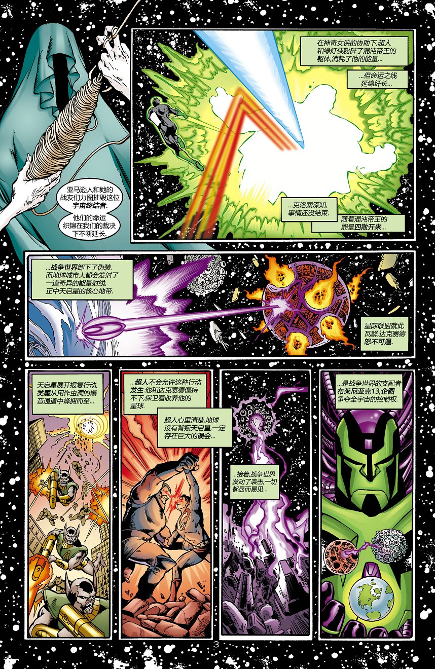 【神奇女侠V2】漫画-（第173卷）章节漫画下拉式图片-4.jpg