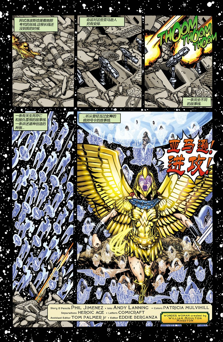 【神奇女侠V2】漫画-（第173卷）章节漫画下拉式图片-9.jpg