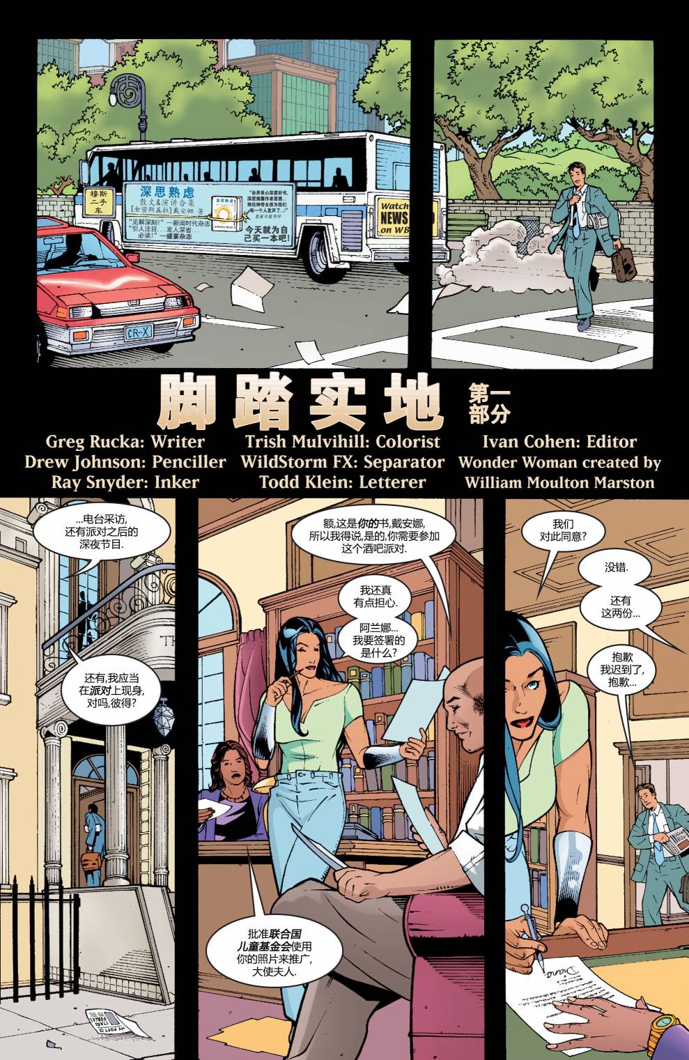 【神奇女侠V2】漫画-（第196卷）章节漫画下拉式图片-6.jpg