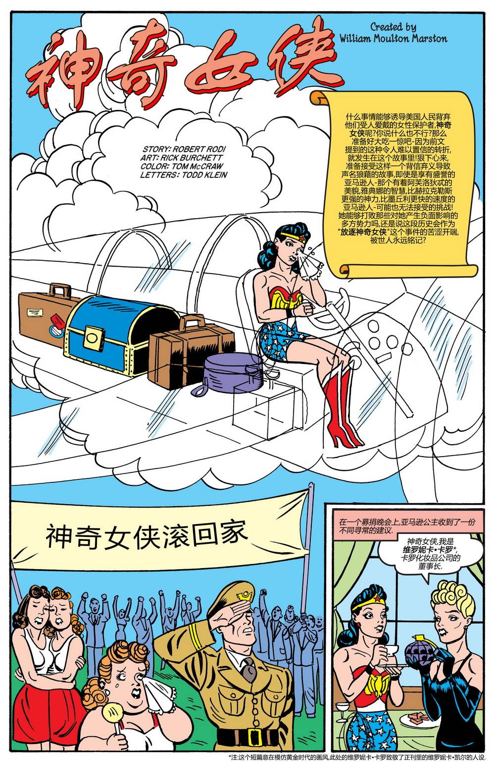 【神奇女侠V2】漫画-（第200卷）章节漫画下拉式图片-22.jpg