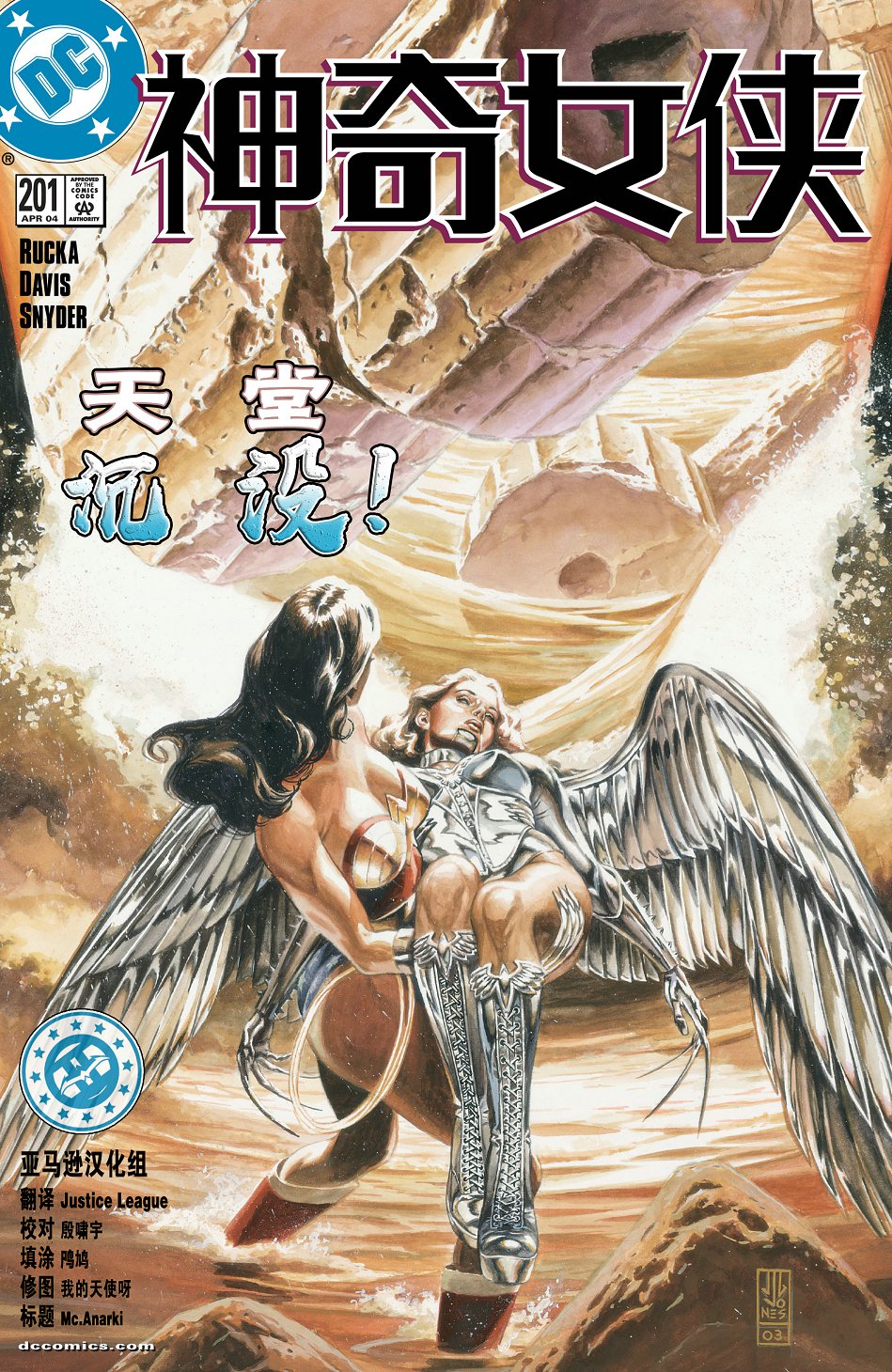 【神奇女侠V2】漫画-（第201卷）章节漫画下拉式图片-1.jpg