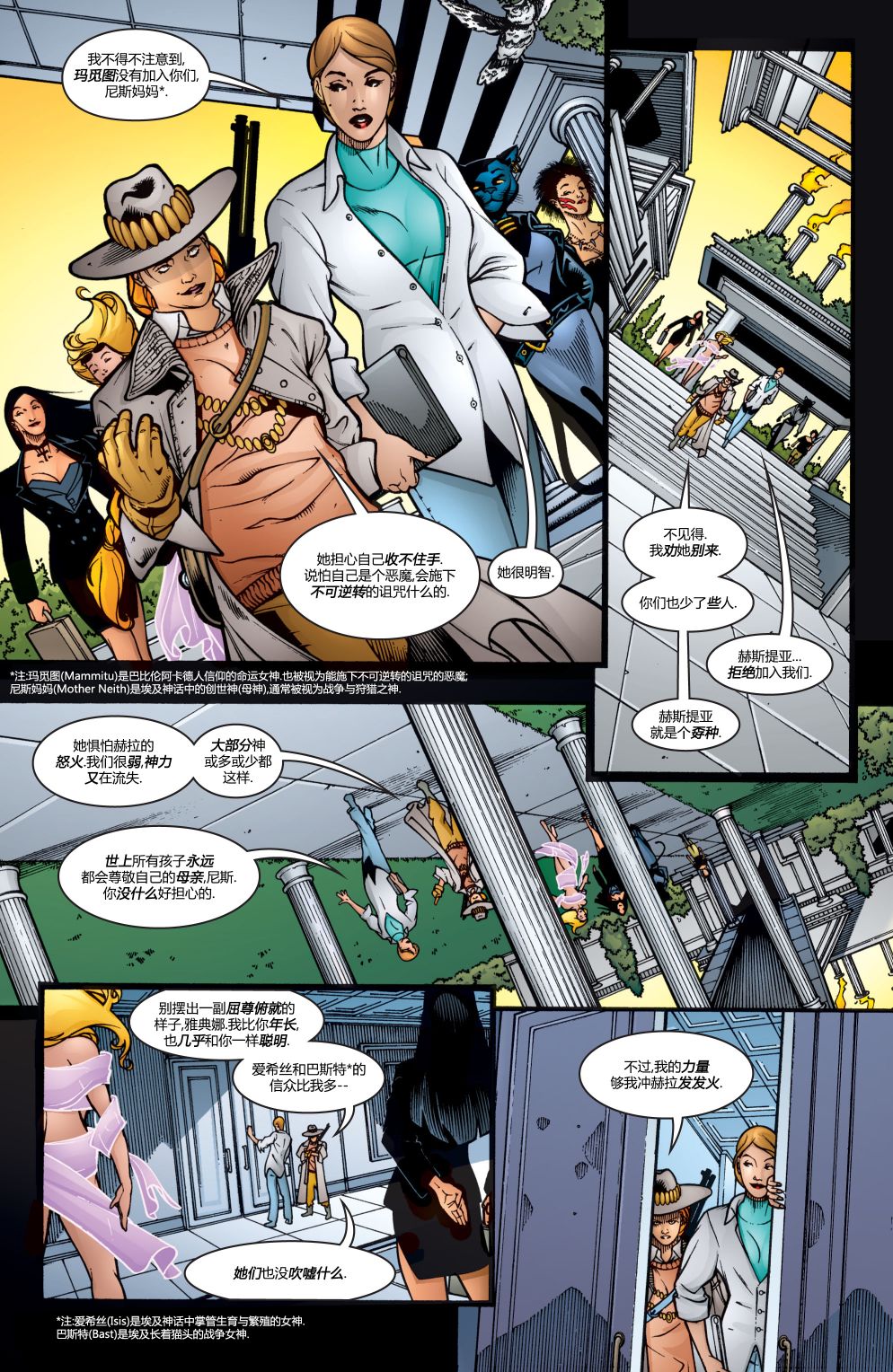 【神奇女侠V2】漫画-（第206卷）章节漫画下拉式图片-4.jpg