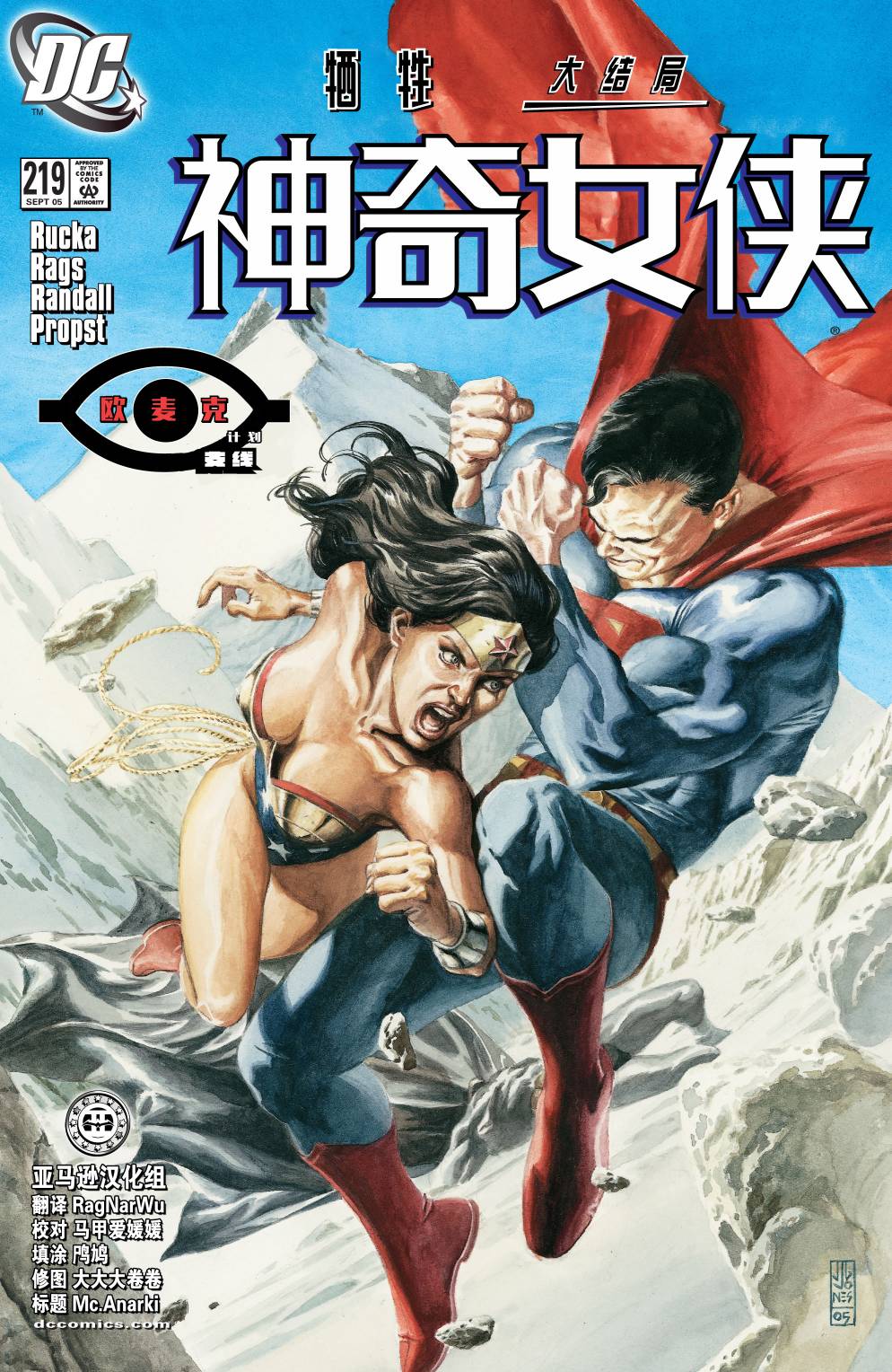 【神奇女侠V2】漫画-（第219卷）章节漫画下拉式图片-1.jpg