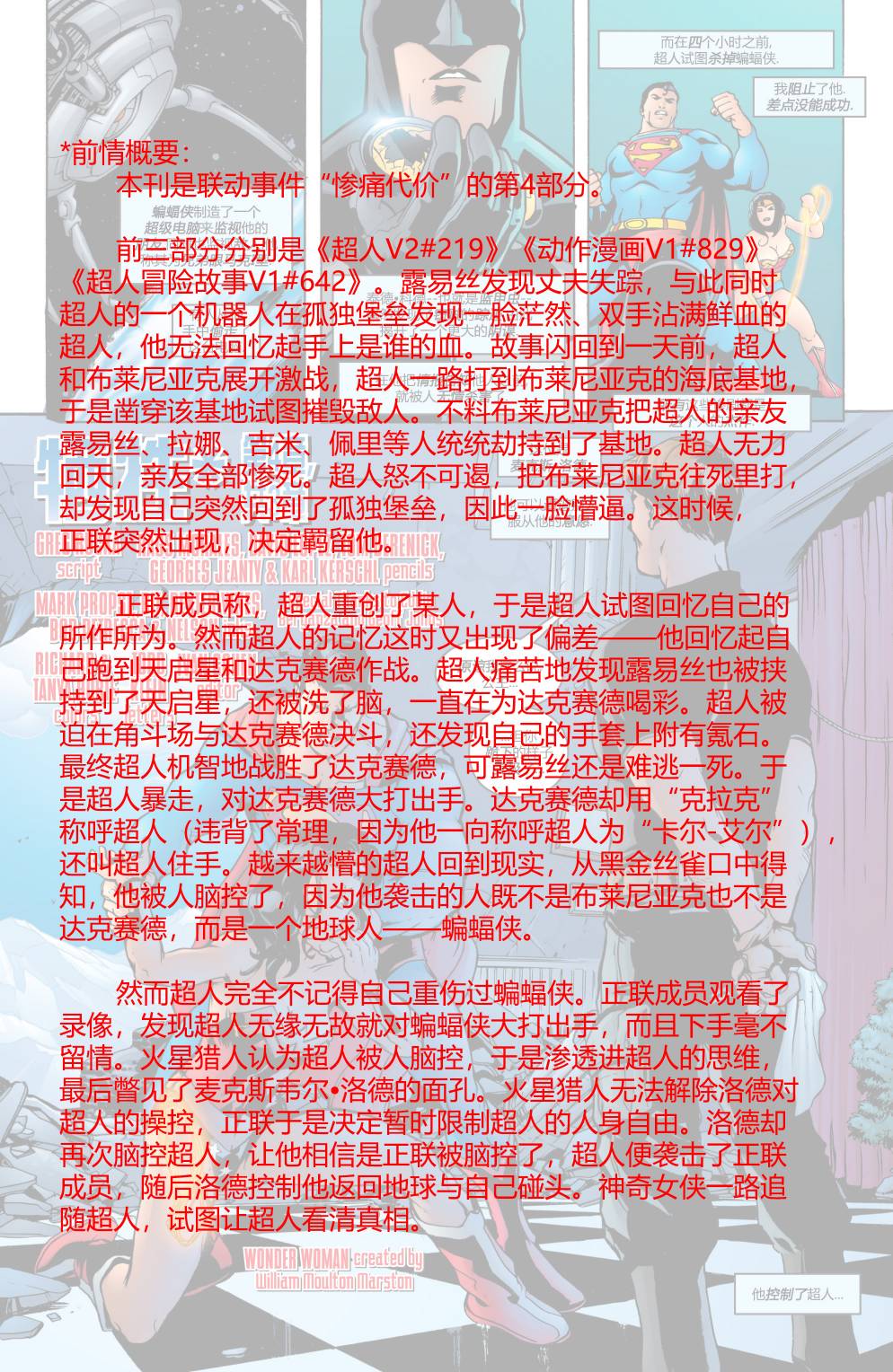 【神奇女侠V2】漫画-（第219卷）章节漫画下拉式图片-2.jpg