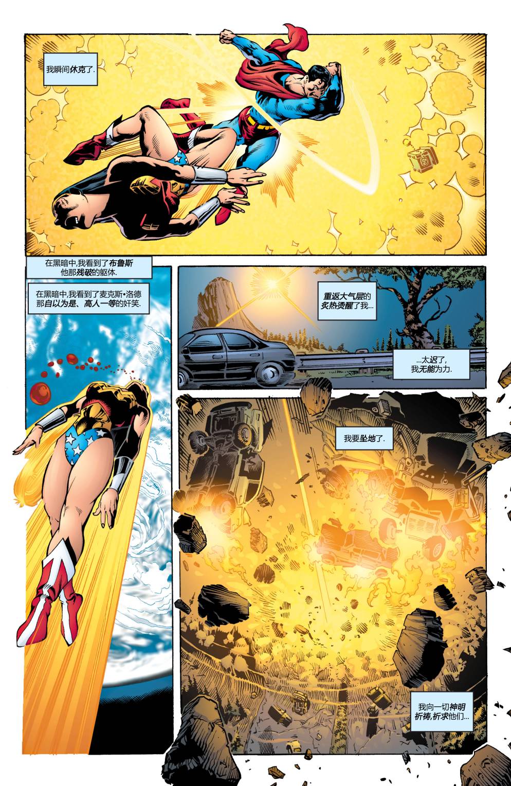 【神奇女侠V2】漫画-（第219卷）章节漫画下拉式图片-9.jpg