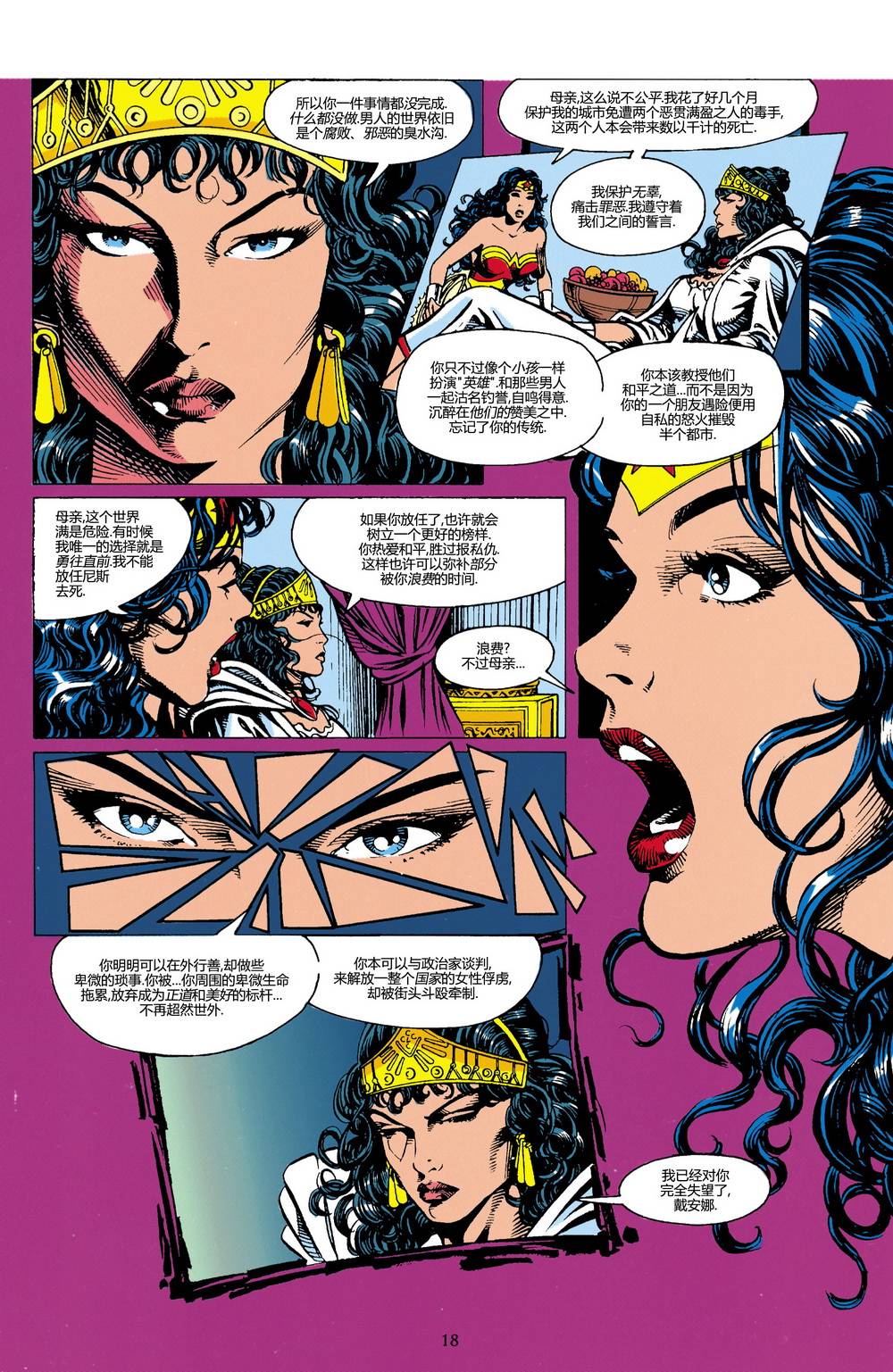 【神奇女侠V2】漫画-（第90卷）章节漫画下拉式图片-14.jpg