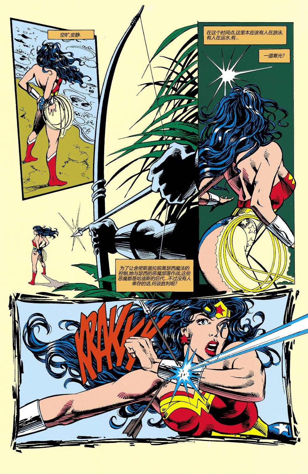 【神奇女侠V2】漫画-（第90卷）章节漫画下拉式图片-3.jpg