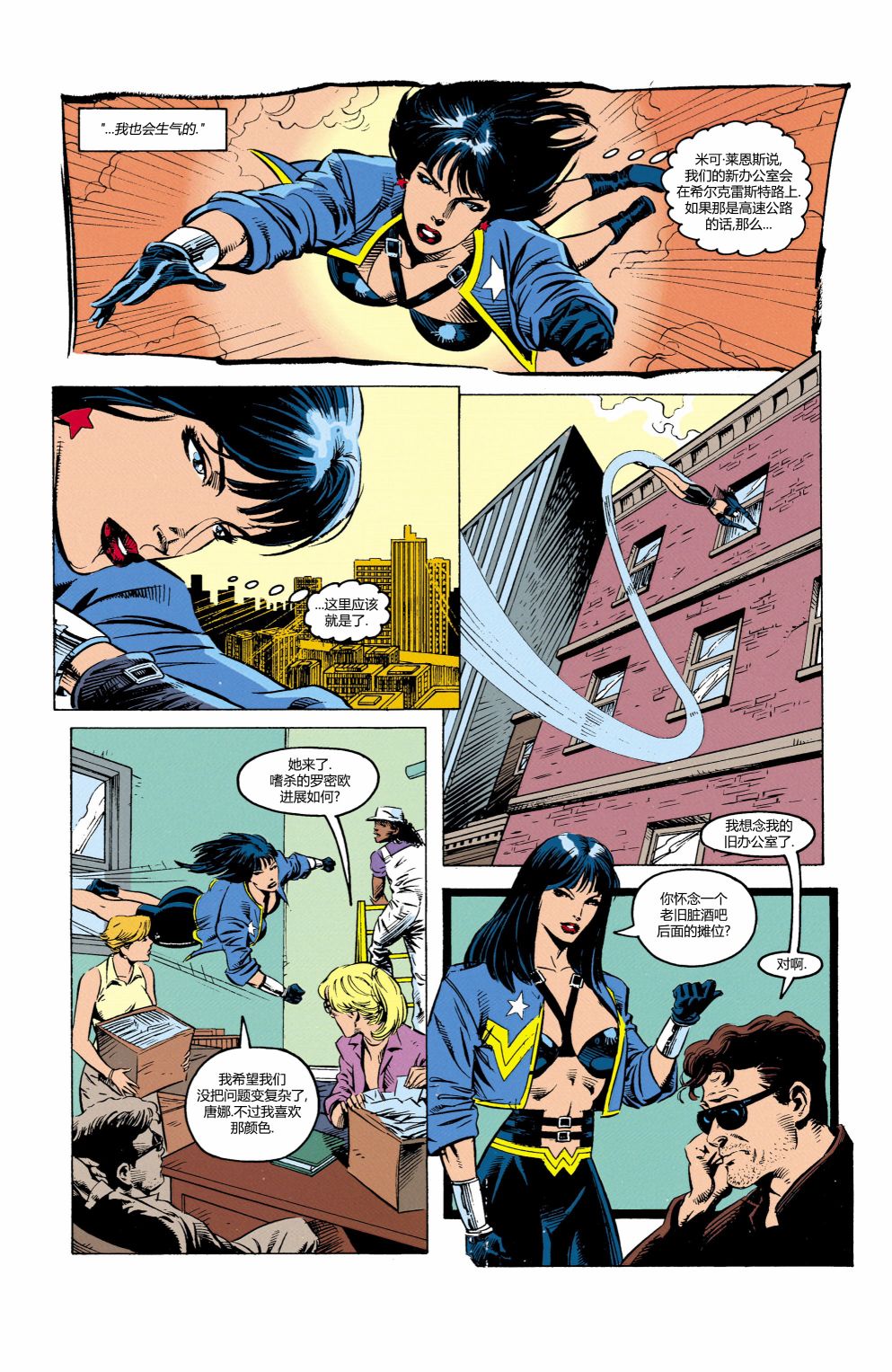 【神奇女侠V2】漫画-（第94卷）章节漫画下拉式图片-13.jpg