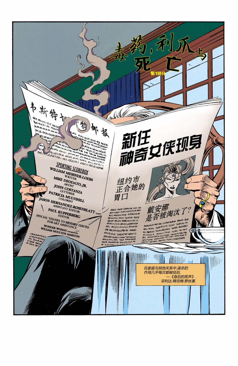 【神奇女侠V2】漫画-（第94卷）章节漫画下拉式图片-2.jpg