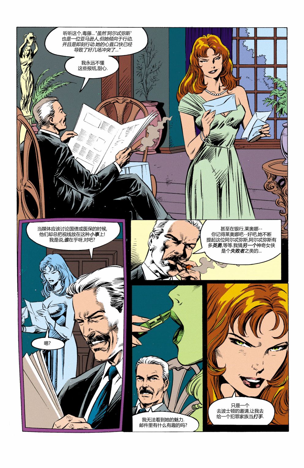 【神奇女侠V2】漫画-（第94卷）章节漫画下拉式图片-3.jpg